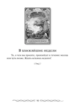 Оракул "Ответы Ангелов"