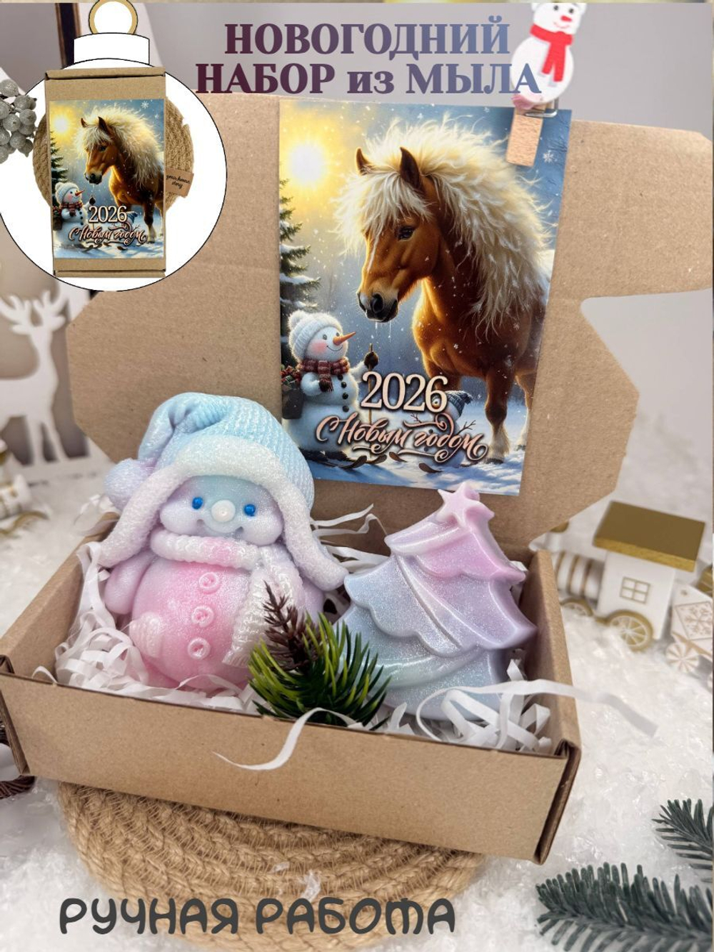 Мыло ручной работы символ 2026 года лошади