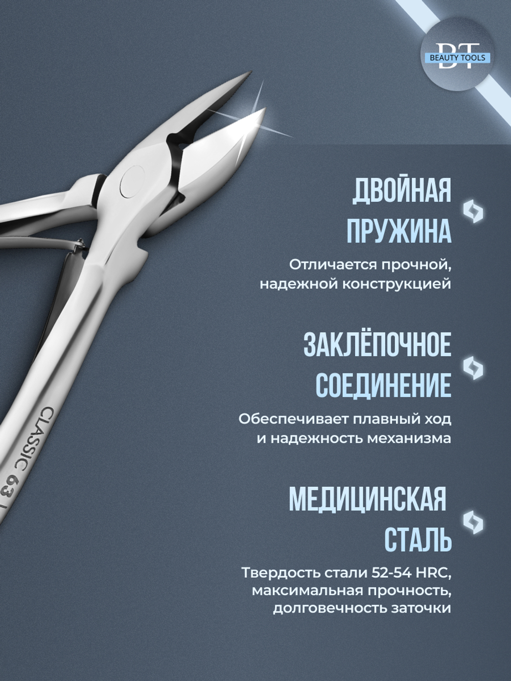 Педикюрные кусачки для ногтей CLASSIC 63 - 14