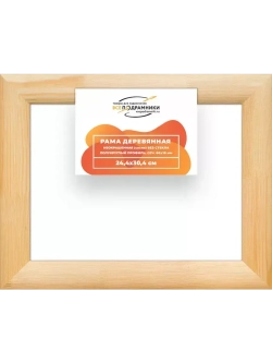 Деревянная рама 24x30 для картин на подрамнике сеч. 60x18