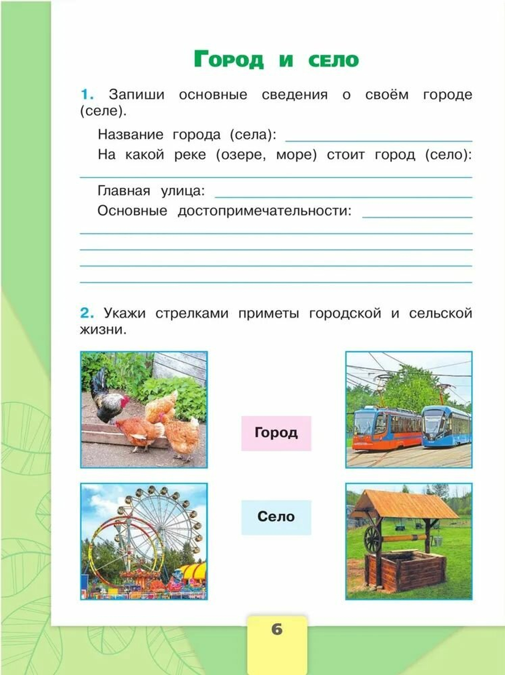 Окружающий мир 2 класс. Рабочая тетрадь в 2-х частях. Комплект из 2-х тетрадей. Школа России. ФГОС Плешаков Андрей Анатольевич