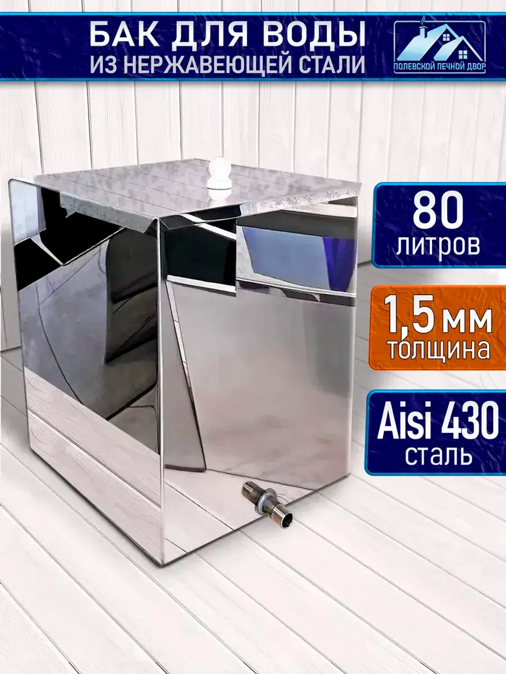 Бак для воды в баню