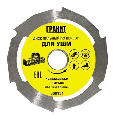 Диск п/п ГРАНИТ 125х22,23х6 по дереву для УШМ