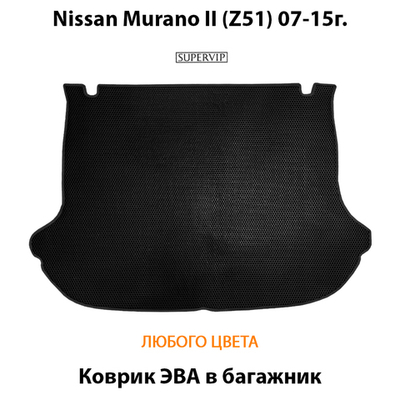 Коврик ЭВА в багажник для Nissan Murano II (Z51) 07-15г.