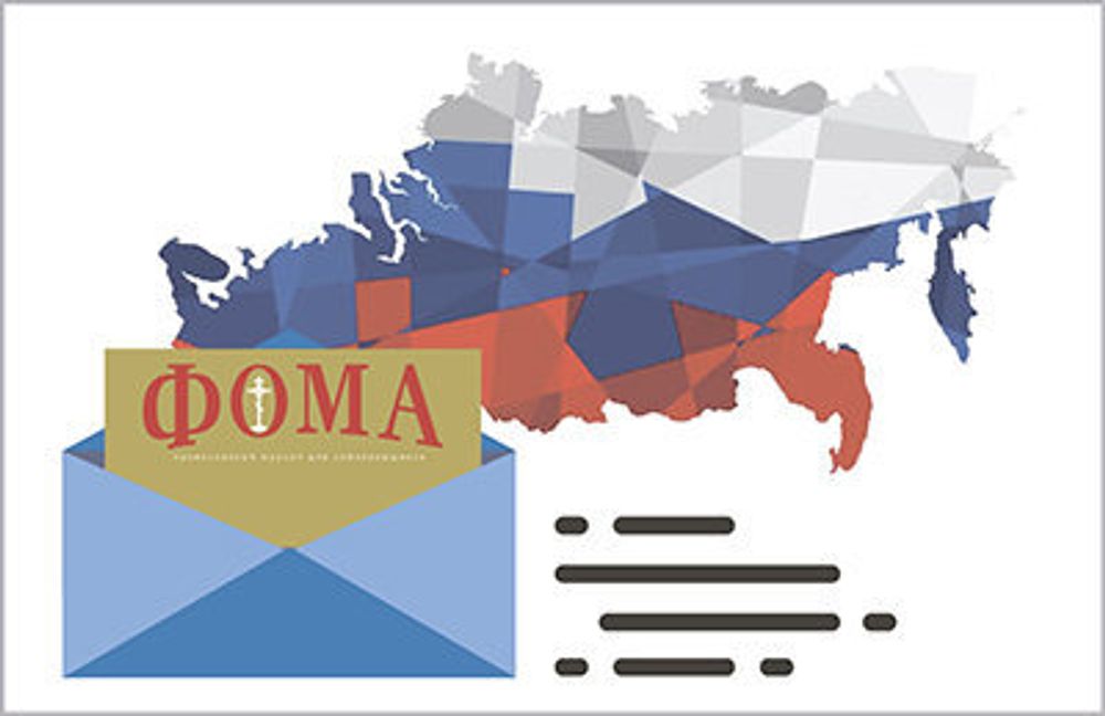 Сертификат «Подписка на журнал «Фома» в подарок. 6 месяцев. Доставка за рубежом»