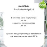 Юнигель / Emulsifier Unigel 35