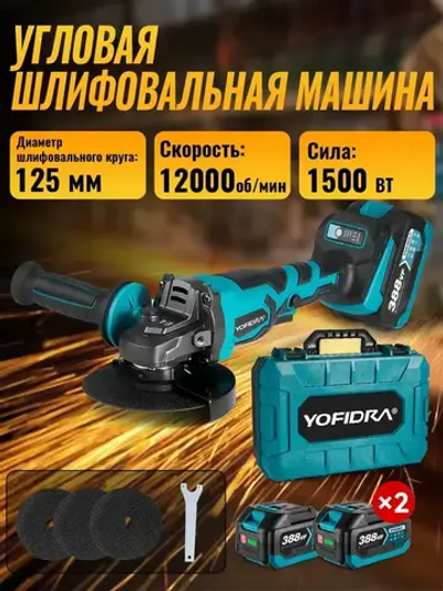 Болгарка аккумуляторная бесщеточная, УШМ, 125 / шлифмашина/ 1500 Вт, 2 аккумулятора 18-21 В 4 А*ч