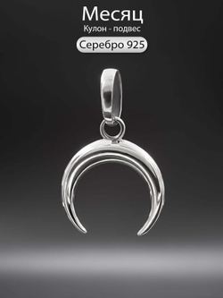 Фото кулон-подвес месяц из серебра 925 пробы ручная работа, с инфографикой.