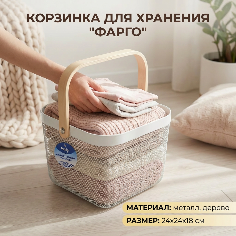 Корзина для хранения металлическая с деревянной ручкой «ФАРГО», цвет молочный, 24*24*18*см✦