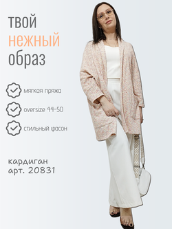 24023 Кардиган женский (54-56)