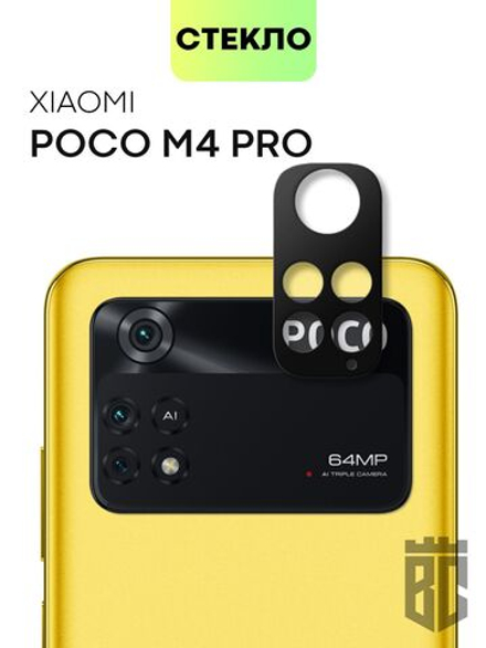 Стекло на камеру BROSCORP для Poco M4 Pro оптом (арт. XM-PM4PRO(4G)-3D-CAM-GLASS-BLACK)