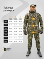 PRIDE Костюм для рыбалки Шерхан лес