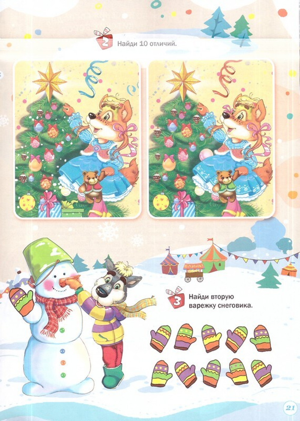 Журнал "Шишкин лес" №12 Декабрь 2023 г.