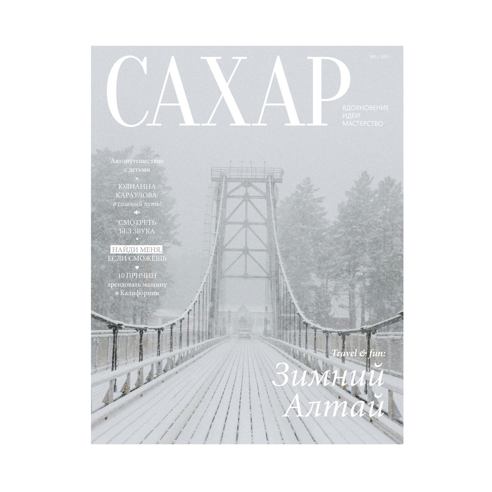 Журнал "Сахар", №5