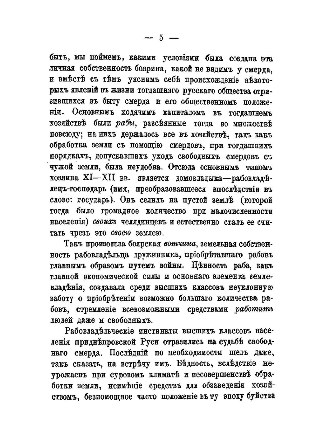 Обзор истории крестьян на Руси | Скворцов Иван Васильевич