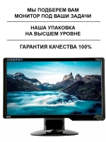 Мониторы 20 дюймов разных брендов и моделей