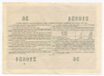 Облигация 10 рублей 1956 год. Серия № 210854. F