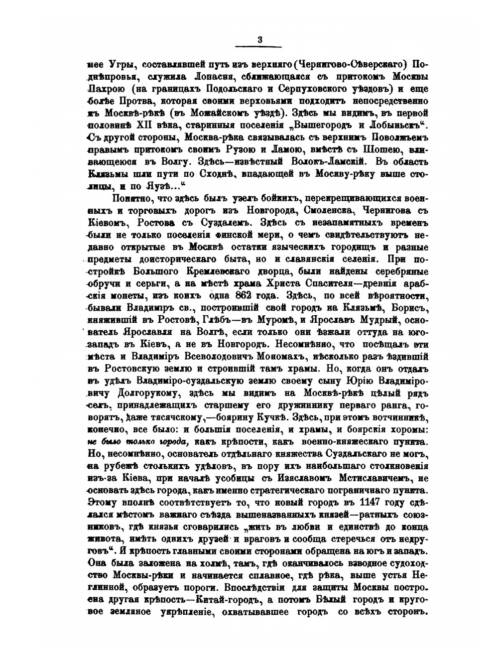 Из истории Москвы. 1147-1703 | В. Назаревский