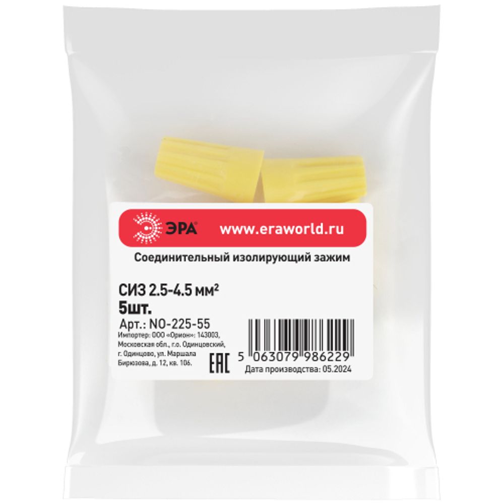 Соединительный изолирующий зажим ЭРА NO-225-55 СИЗ-4 2,5-4,5 мм2 жёлтый упаковка 5 шт