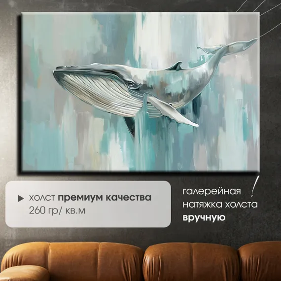 Постер "Кит красками"