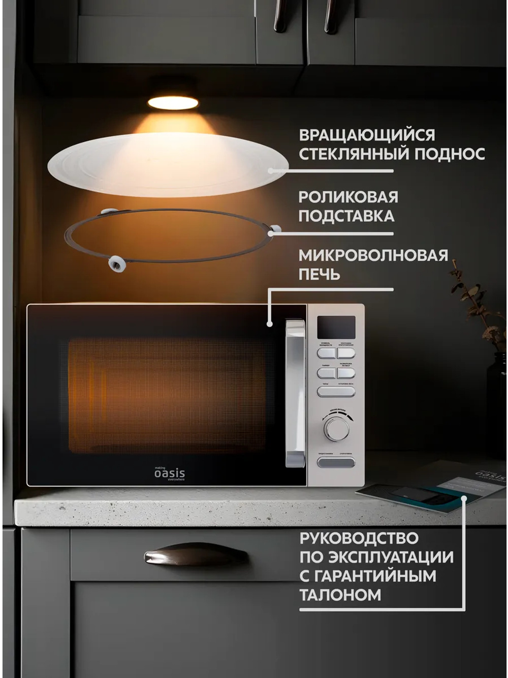 Микроволновая печь OASIS MW-80EI