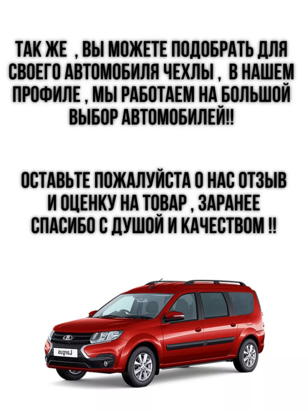 Чехлы на козырьки ЛАДА Ларгус, РЕНО Логан, Дастер, Сандеро (красная нить Бабочка)