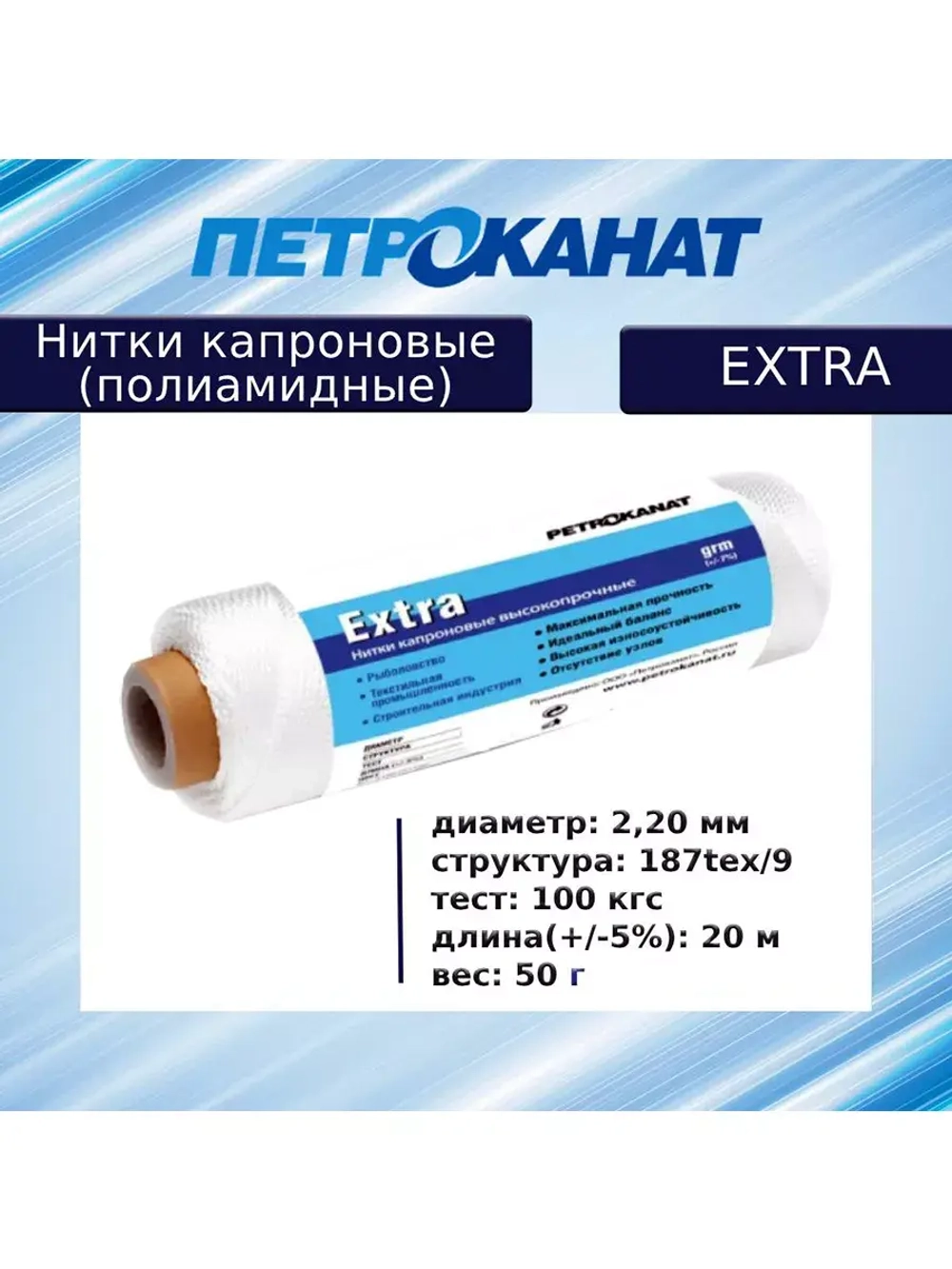 Нитки капроновые Extra 5,0 кг, (2,20 мм), белые