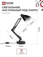 Светильник настольный под лампу на основании + струбцина СНО 17Ч-E27 230В ЧЕРНЫЙ IN HOME