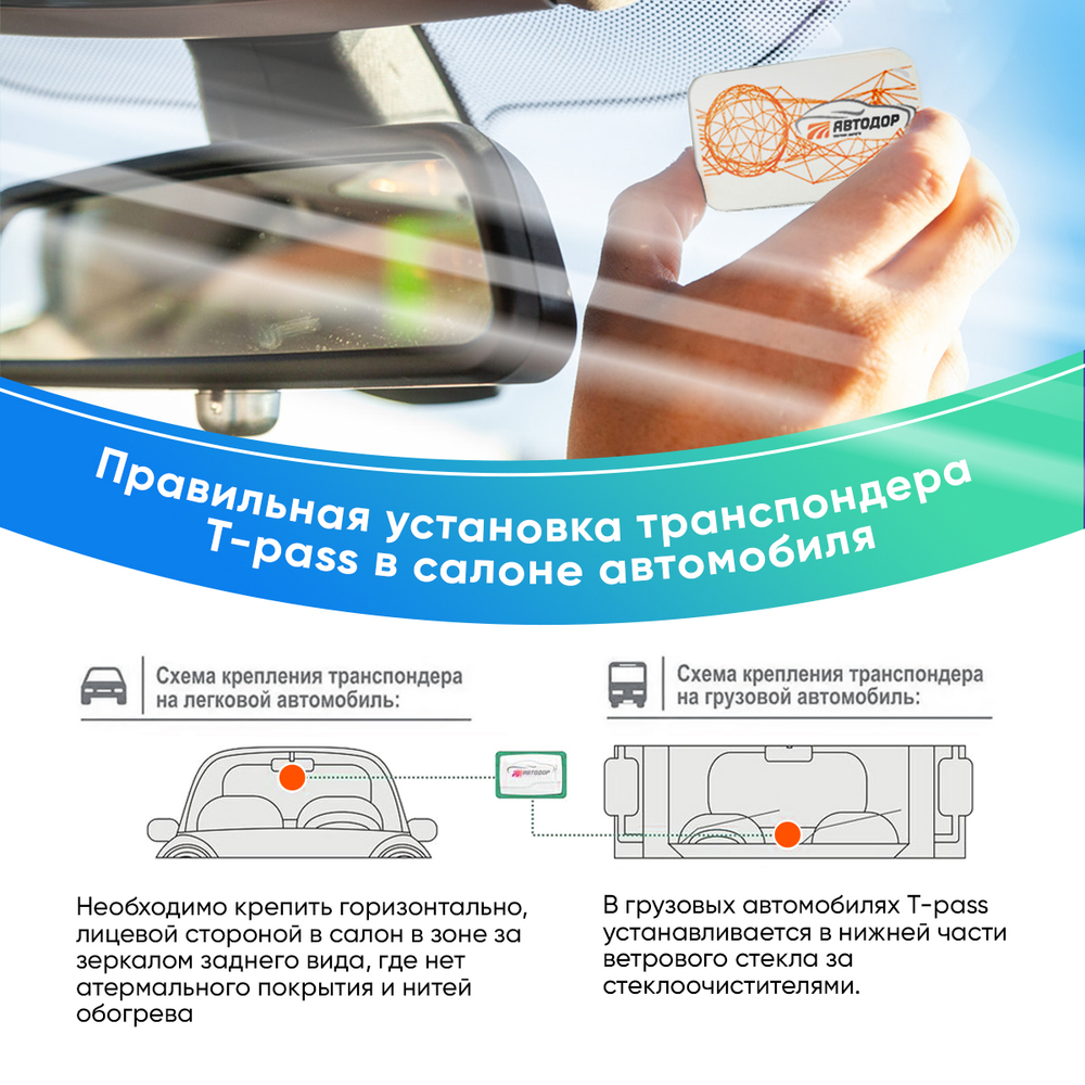 Транспондер T-pass Standard GEA с держателем в комплекте