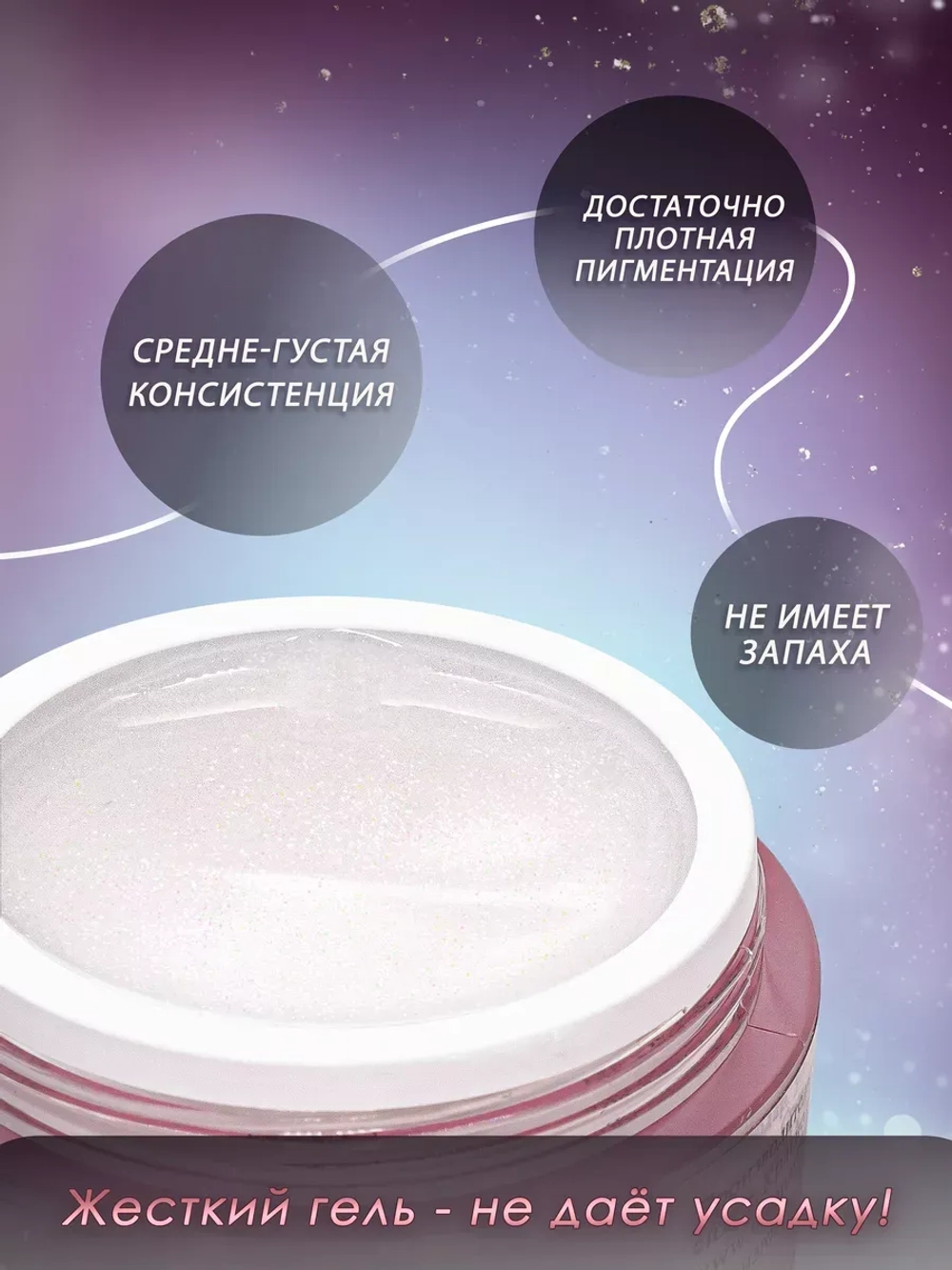 Гель для наращивания ногтей с шиммером