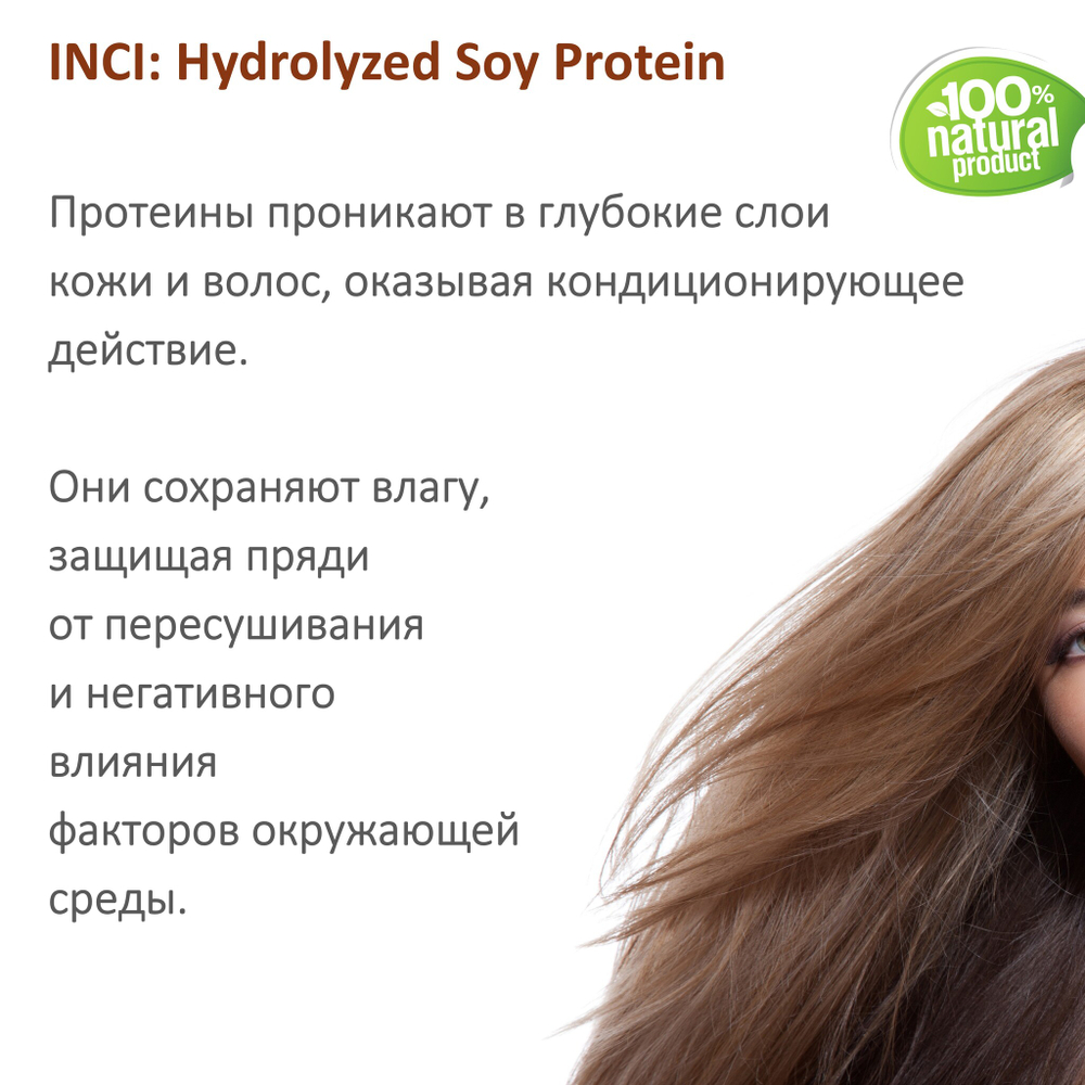 Протеины сои, Hydrolyzed Soy Protein