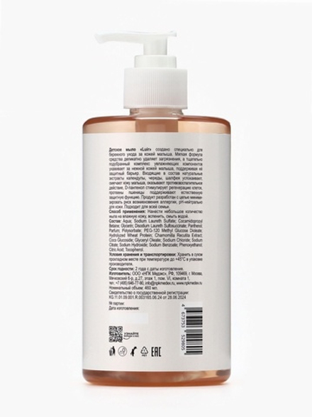 Мыло для рук Luir детское coconut bubbles, 460 мл