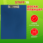 Доска-планшет STAFF с прижимом А4 (315х235 мм) пластик 1 мм синий (10 штук в упаковке)