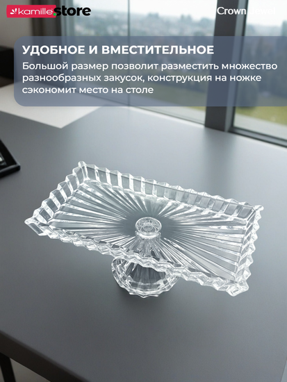 Блюдо стеклянное прямоугольное 35х18,5 см. на ножке, Crown Jewel