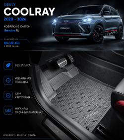 Коврики Geely Coolray (2020-2026) Оригинал 4 шт