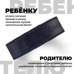 Кожаный браслет Москвёнок STYLE 2024 тёмно-синий (проход + питание)