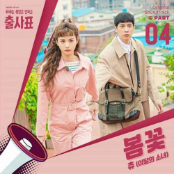 Альбом Into The Ring KBS2 Drama OST