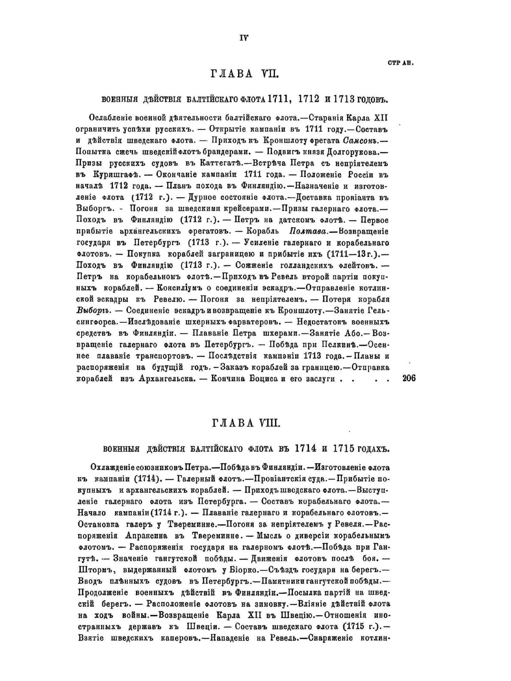 Очерк русской морской истории. Часть 1 | Ф.Ф. Веселаго