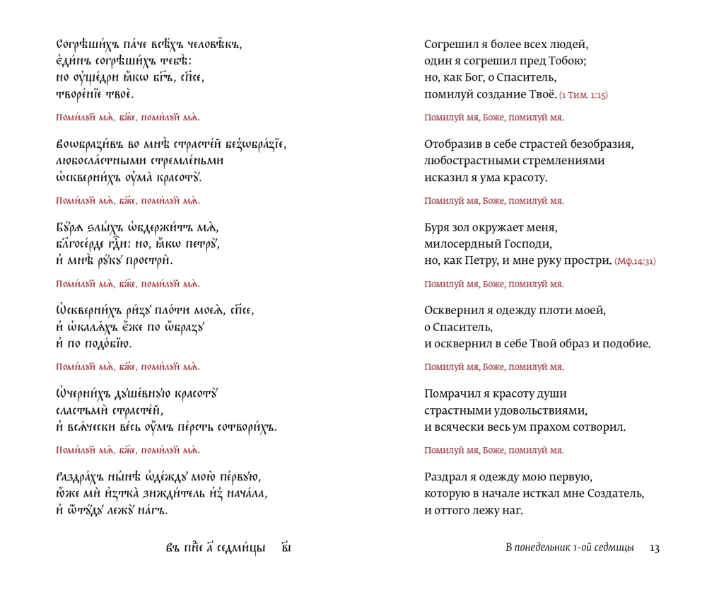 Великий канон преподобного Андрея Критского. Карманный