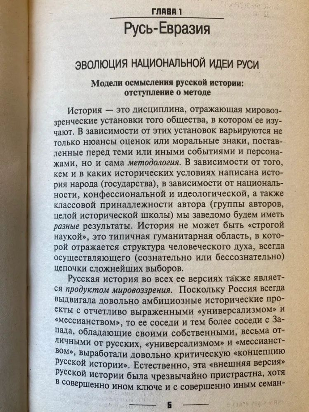Проект "Евразия"