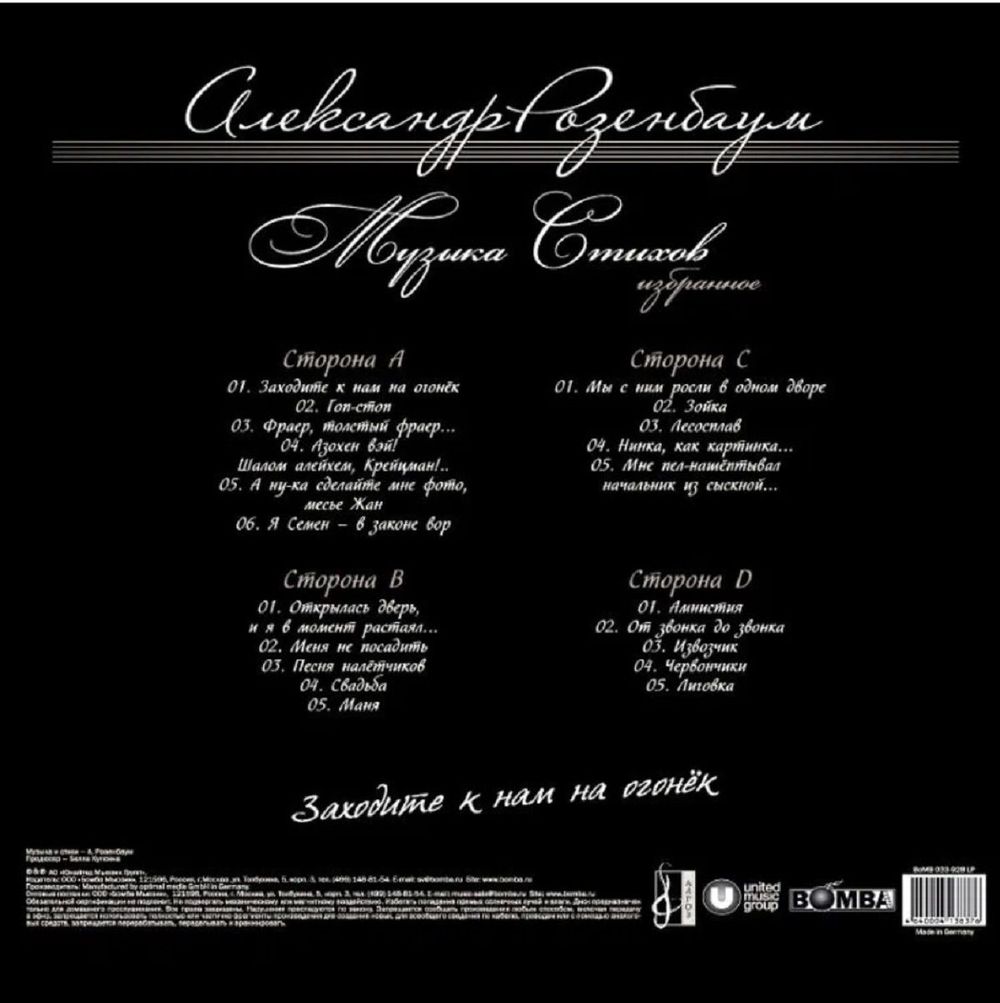 Александр Розенбаум - Заходите К Нам На Огонёк (2xLP) Новая запечатанная виниловая пластинка + ПОДАРОК