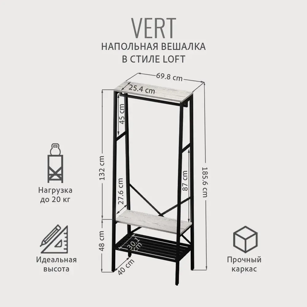 Вешалка напольная для одежды VERT loft, коричневая, металлическая в прихожую и гардеробную для хранения вещей, вешалка с обувницей, 69.8х25.4х132 см, ГРОСТАТ
