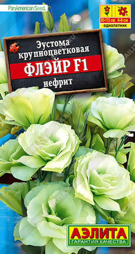 Эустома Флэйр F1 нефрит  5 шт Аэлита