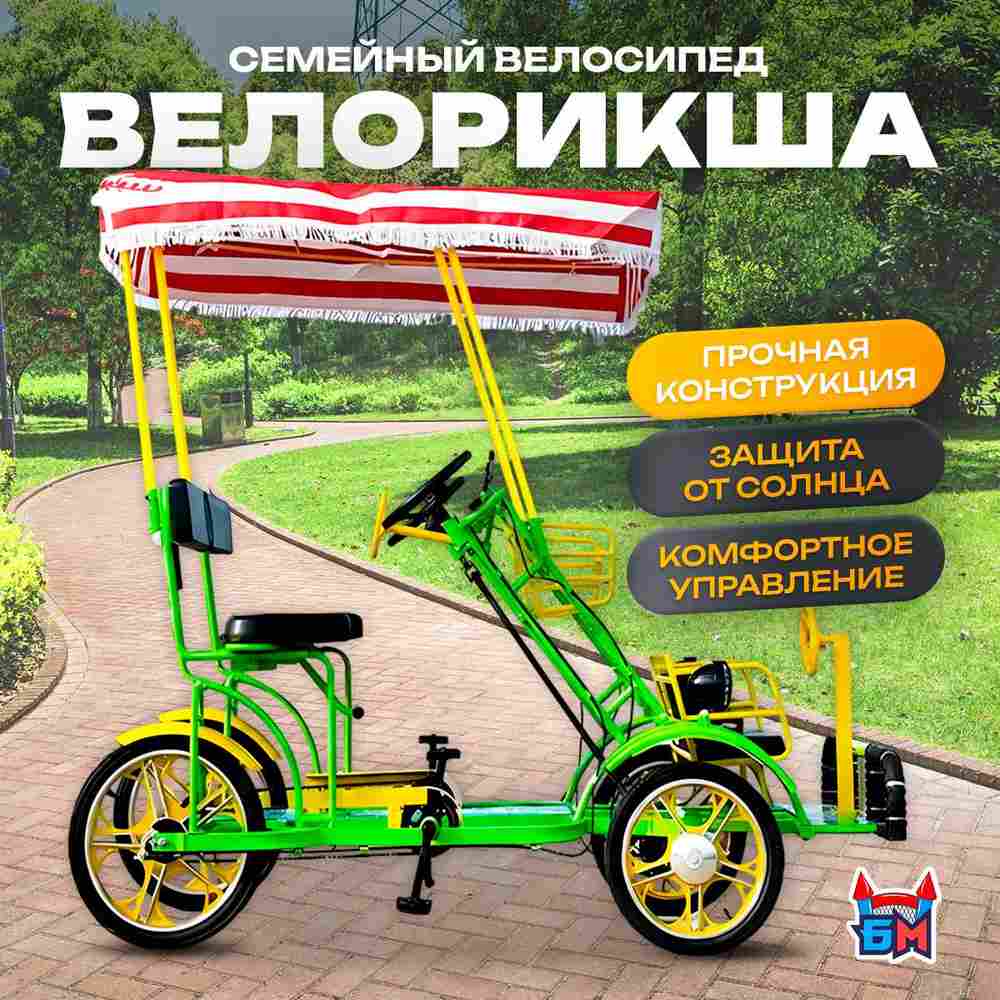 Семейный велосипед, трёхместный, зеленый