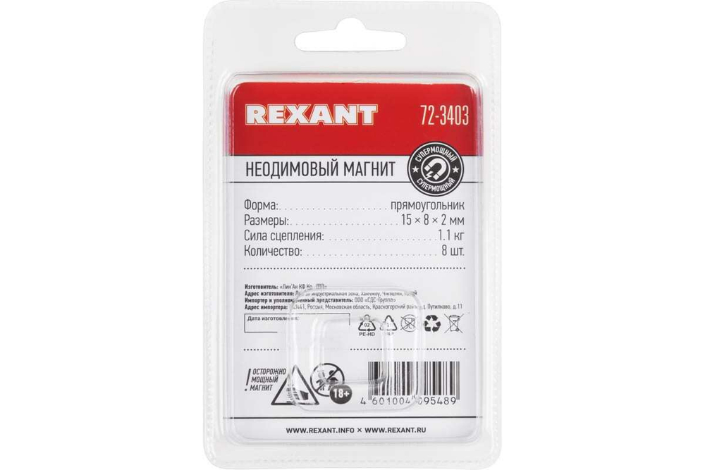 Неодимовый магнит прямоугольник REXANT 8 шт. в упаковке 72-3403