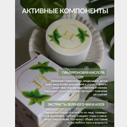 Крем для лица питательный Алоэ и Зеленый чай La and Te beaute LT-2142