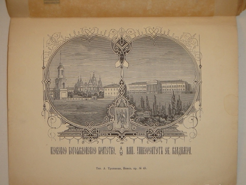 "Письма о Киеве и воспоминание о Тавриде". 1871г.