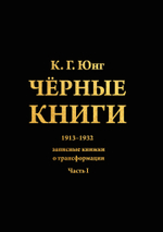 Черные книги. 2 части