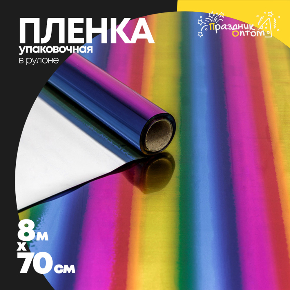 Пленка В рулоне 8.1 м х 70 см "Радуга" голография (Радужный)
