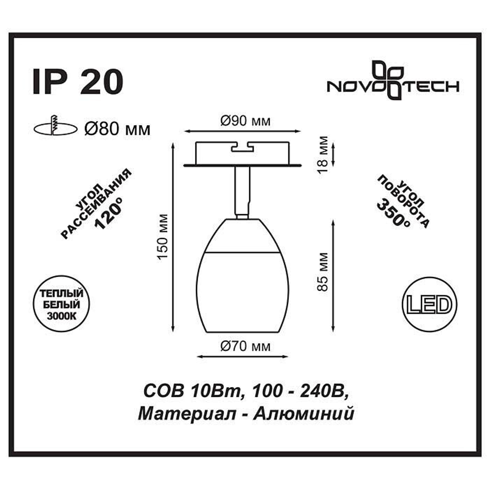Встраиваемый светильник Novotech 357456
